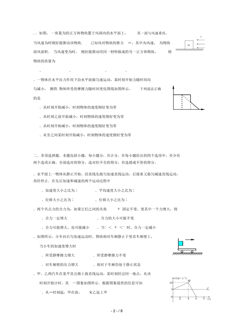 江苏省海安高级中学2018_2019学年高一物理下学期期中试题创新实验班201906040296.docx_第2页