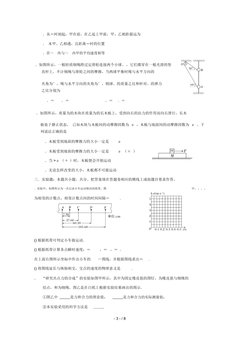 江苏省海安高级中学2018_2019学年高一物理下学期期中试题创新实验班201906040296.docx_第3页