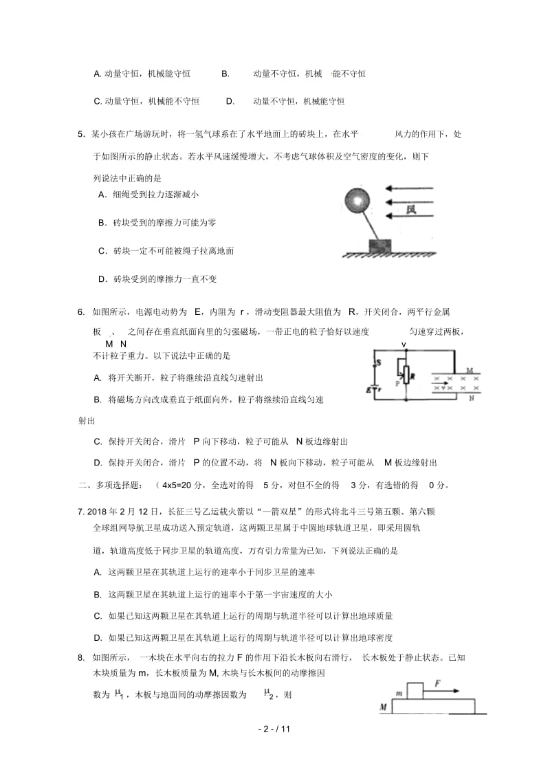 河北省鸡泽曲周邱县馆陶四县2019届新高三物理下学期期末联考试题20180716.docx_第3页