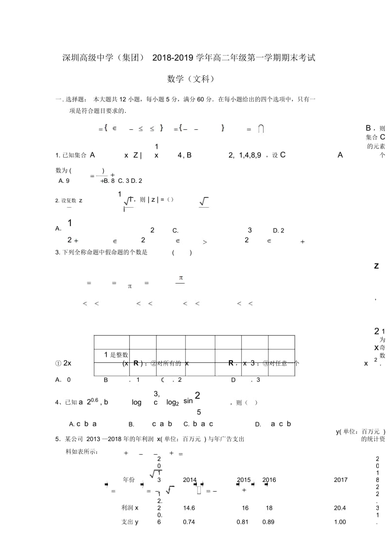 广东省深圳市高级中学2018_2019学年高二数学上学期期末考试试题文.docx_第1页