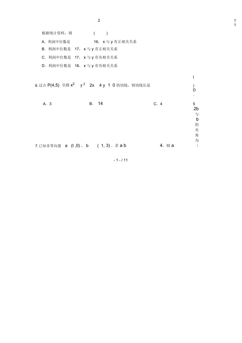 广东省深圳市高级中学2018_2019学年高二数学上学期期末考试试题文.docx_第2页