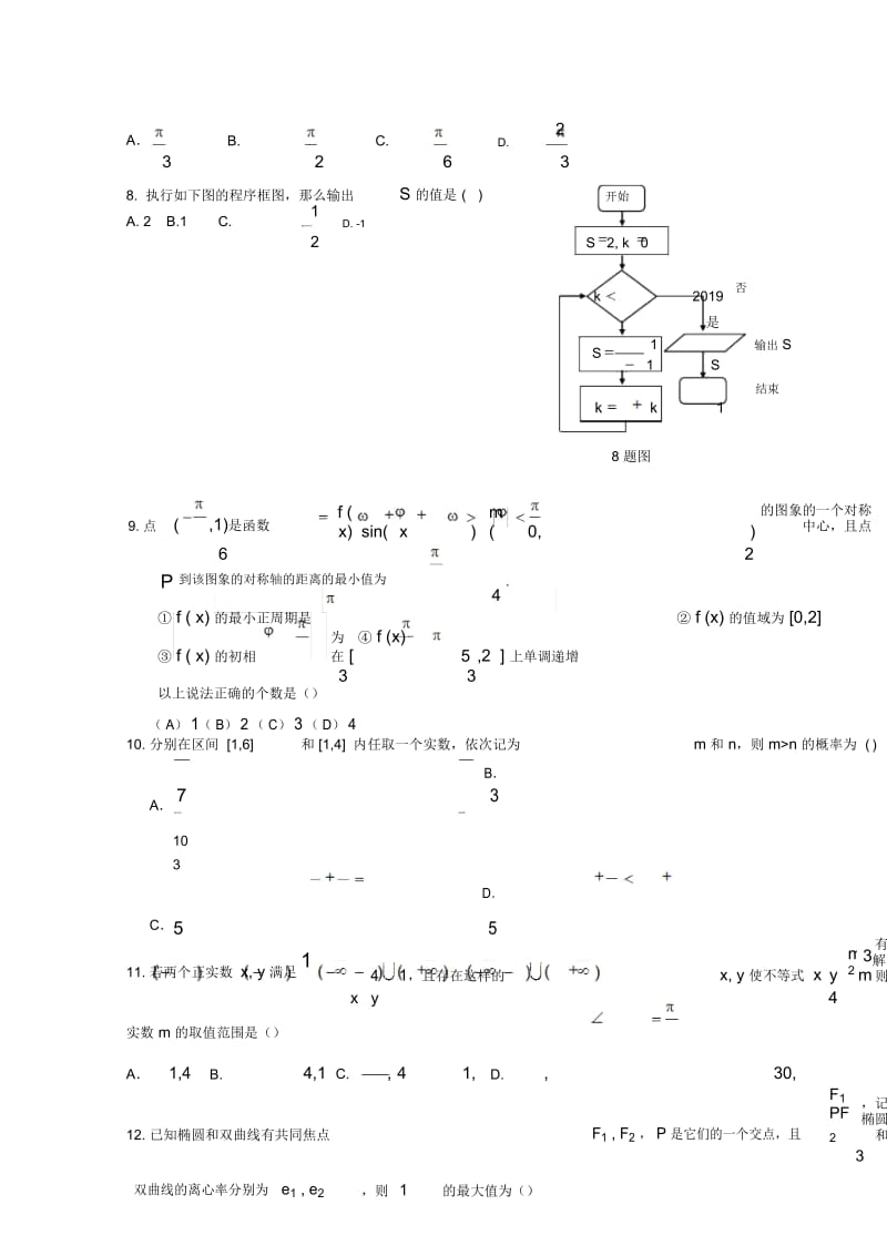 广东省深圳市高级中学2018_2019学年高二数学上学期期末考试试题文.docx_第3页