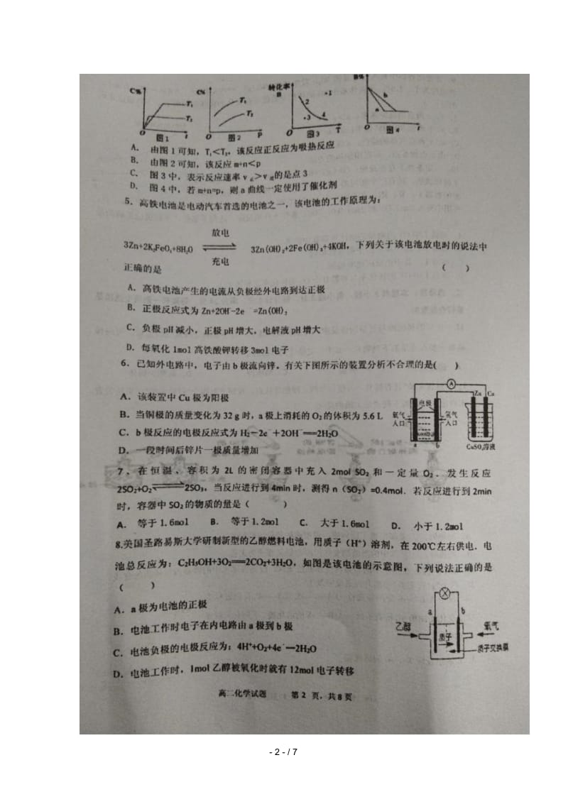 山东省枣庄市第八中学东校区2018_2019学年高二化学上学期期中试题扫描版.docx_第2页