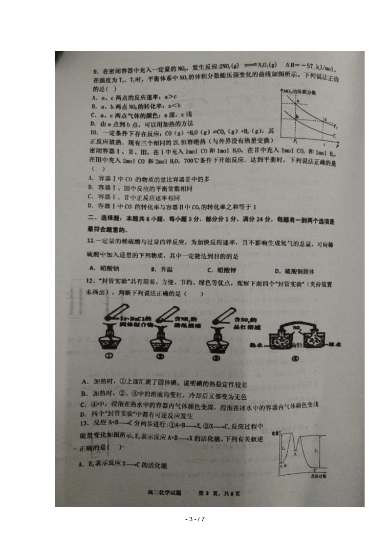 山东省枣庄市第八中学东校区2018_2019学年高二化学上学期期中试题扫描版.docx_第3页