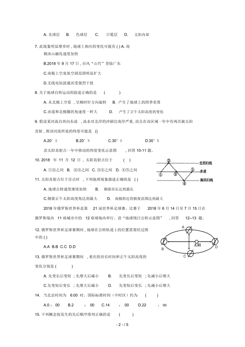 重庆市铜梁一中2018_2019学年高一地理上学期期中试题无答案2018120502236.docx_第2页