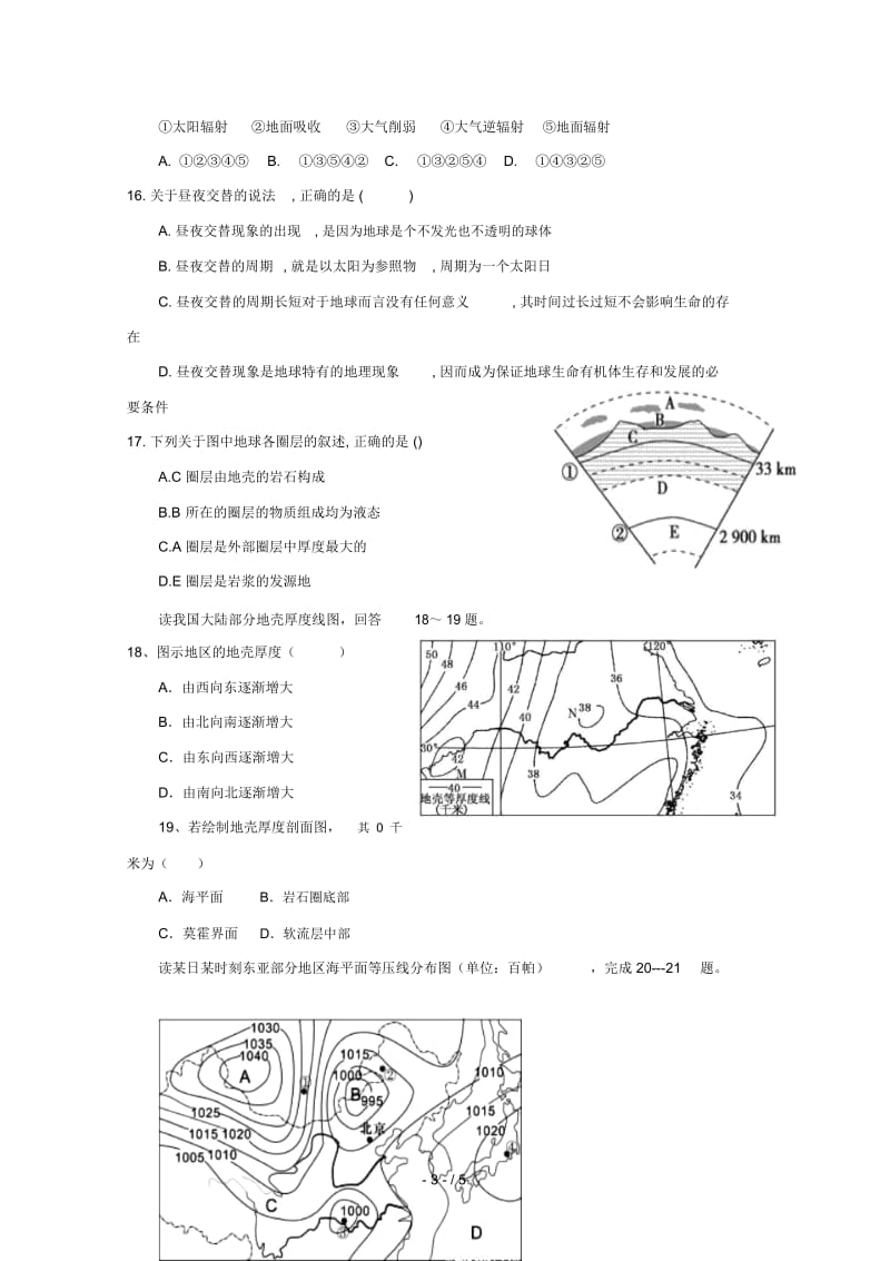 重庆市铜梁一中2018_2019学年高一地理上学期期中试题无答案2018120502236.docx_第3页