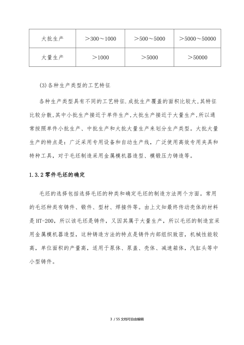 零件技术要求与分析.doc_第3页