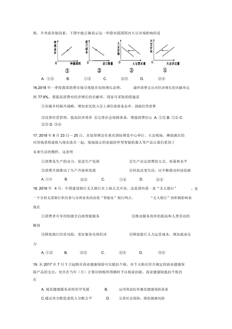 重庆市第一中学2019届高三政治10月月考试卷.docx_第2页