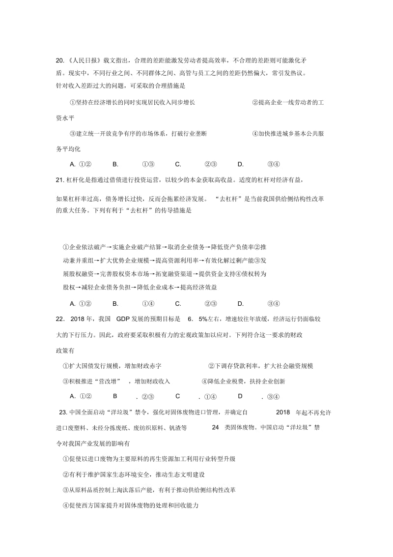 重庆市第一中学2019届高三政治10月月考试卷.docx_第3页