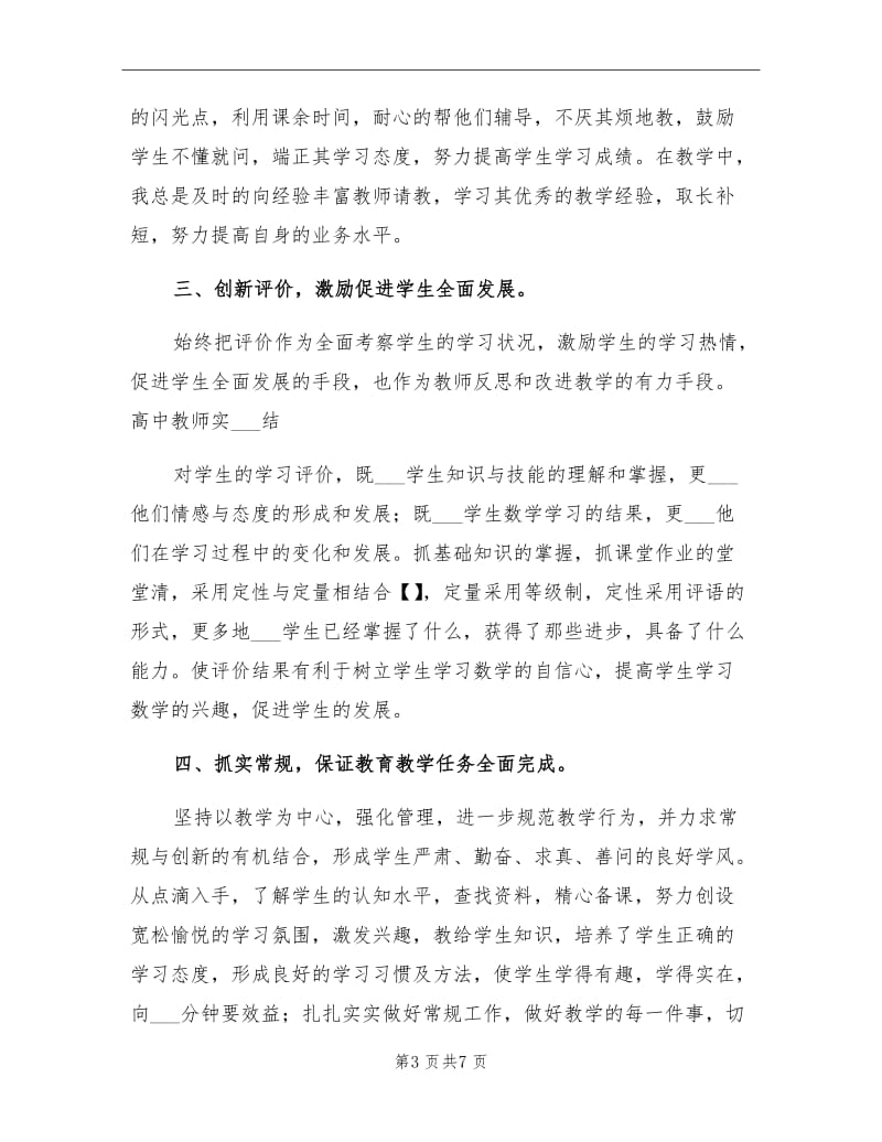 2021年10月优秀高中教师实习总结.doc_第3页