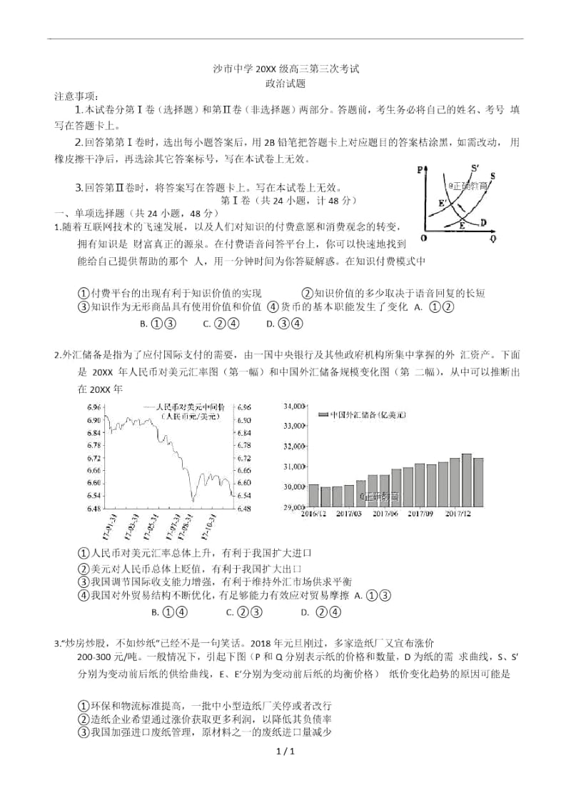 沙市中学级高三第三次考试.docx_第1页