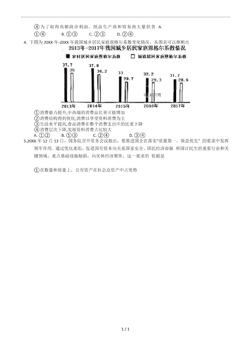 沙市中学级高三第三次考试.docx_第2页