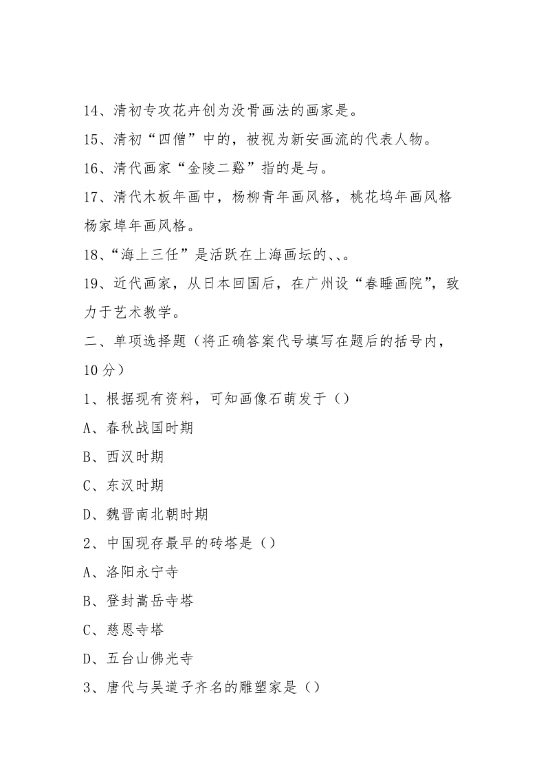 中国美术史试题及答案四卷.docx_第2页