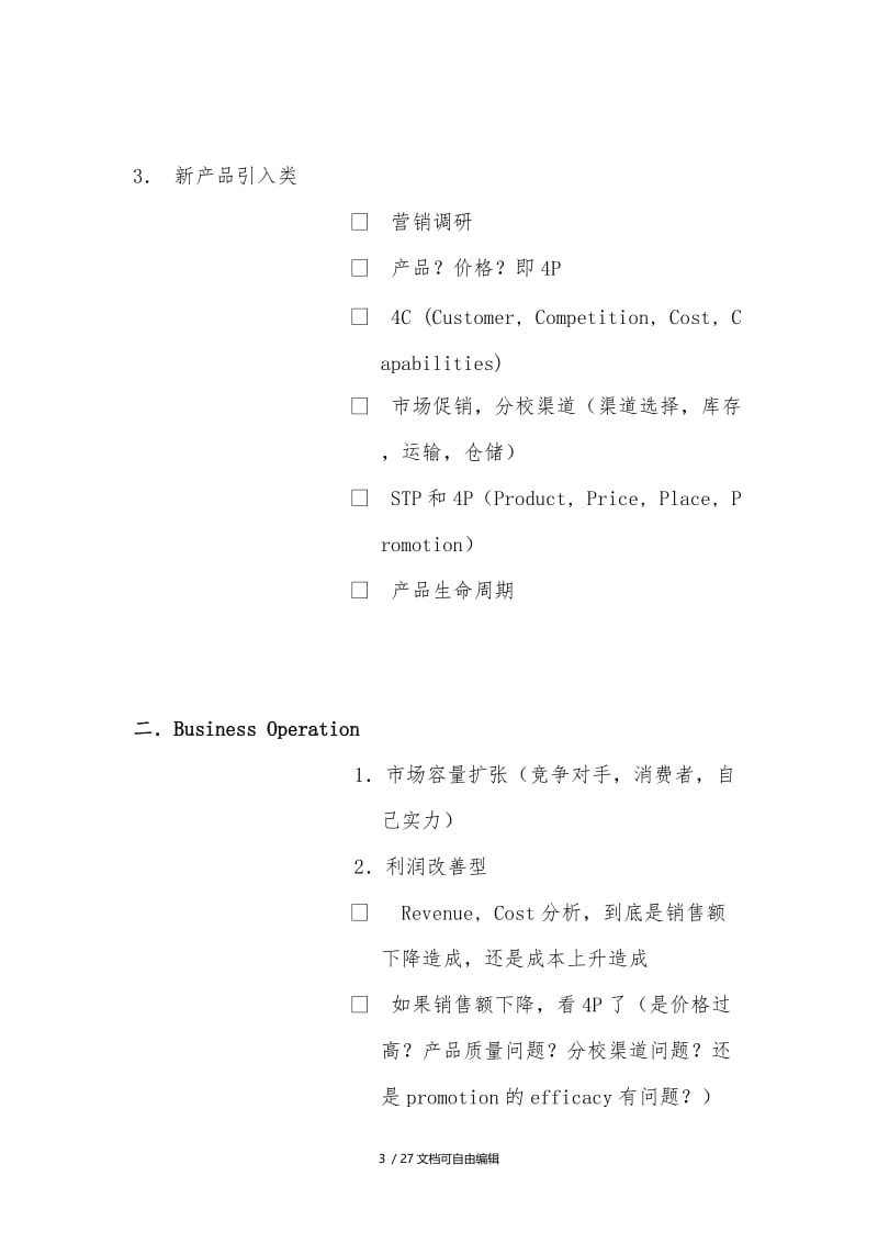 咨询公司case分析方法.doc_第3页