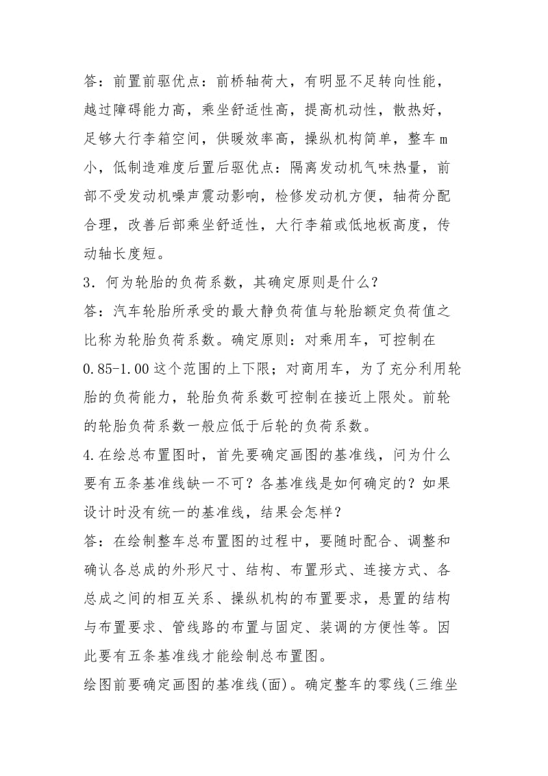 《汽车设计》 课后题及答案 .docx_第2页