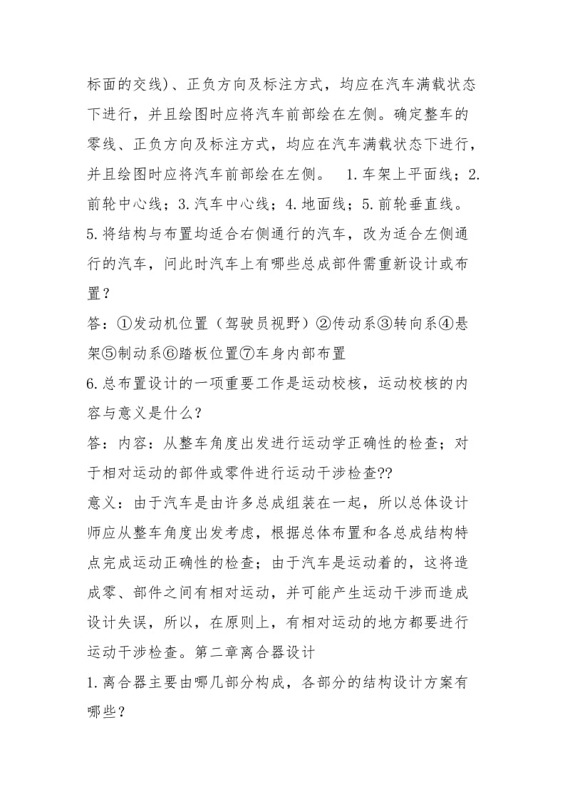 《汽车设计》 课后题及答案 .docx_第3页