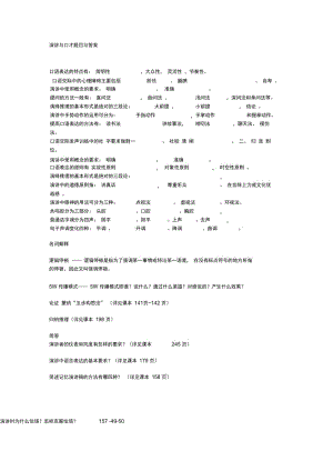 演讲与口才题目与答案(20201116165956).docx