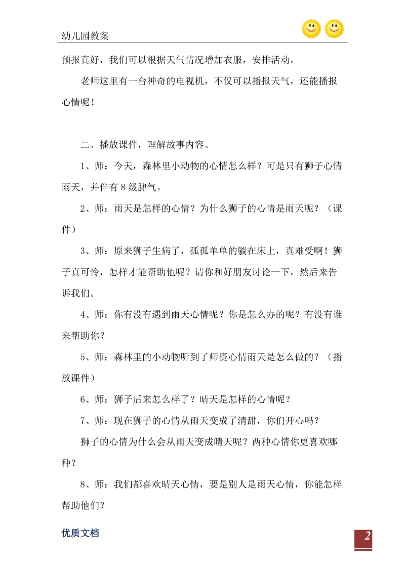 2021年中班心理健康活动播报心情教案反思.doc_第3页