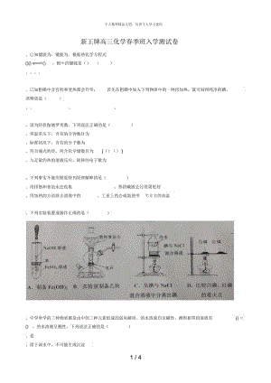 新王牌高三化学春季班入学测试卷.docx