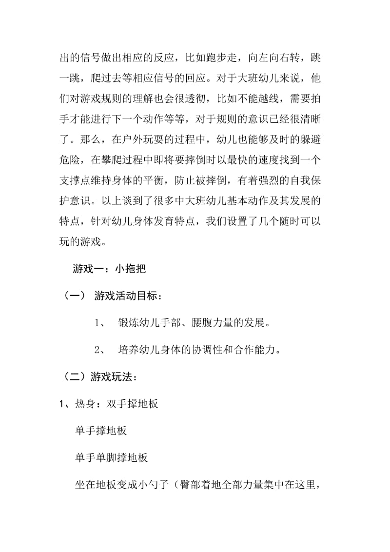 中班健康《有趣的徒手游戏》微教案.docx_第2页