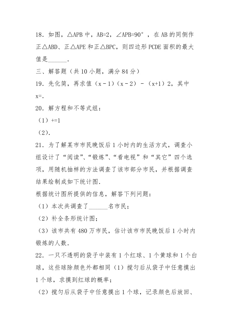 【初中数学】2021年江苏省常州市中考数学试卷(解析版) 苏科版.docx_第3页