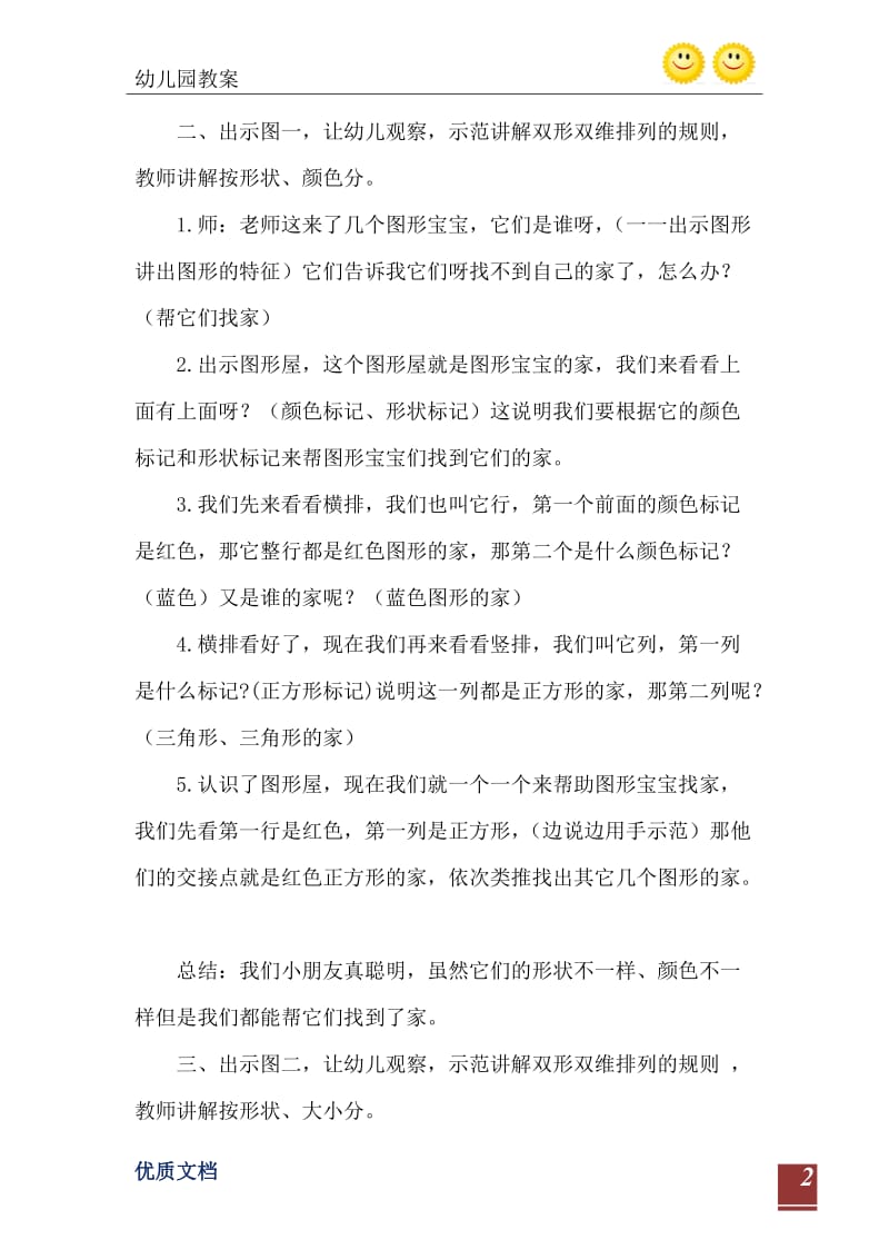 2021年中班数学活动图形的家教案反思.doc_第3页