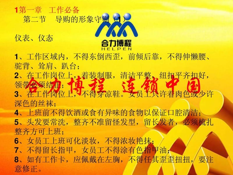 终端导购销售管理培训课件.ppt_第3页