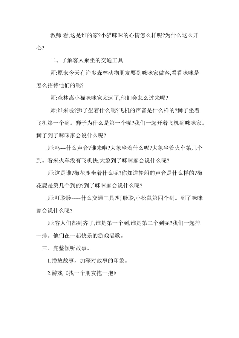 小班语言《客人是谁》微反思.doc_第2页