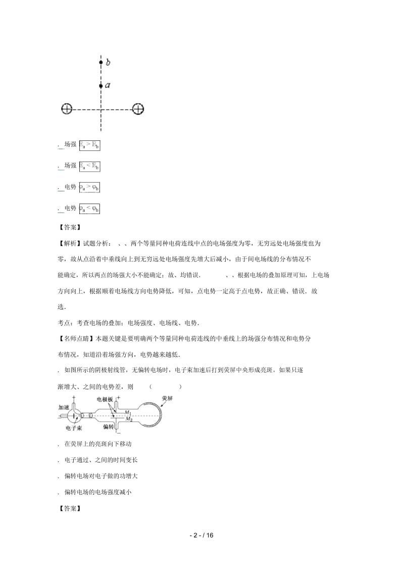 四川省成都外国语学校2017_2018学年高二物理下学期6月(零诊模拟)月考试题(含解析).docx_第2页