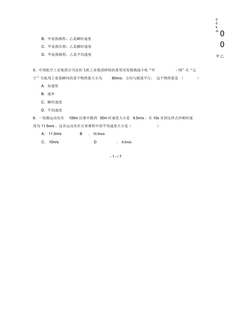 江苏省盐城市伍佑中学2018_2019学年高一物理上学期期中试题.docx_第2页