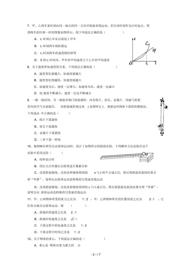 江苏省盐城市伍佑中学2018_2019学年高一物理上学期期中试题.docx_第3页