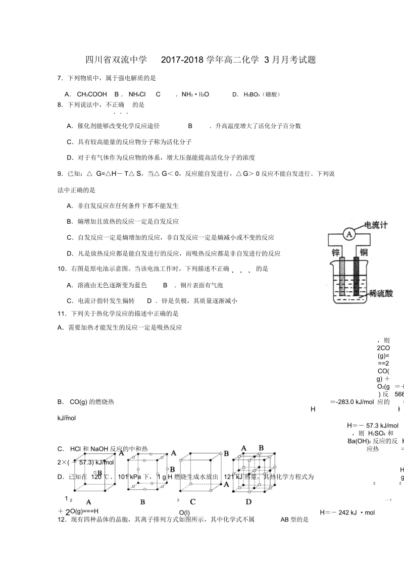 四川省双流中学2017_2018学年高二化学3月月考试题.docx_第1页