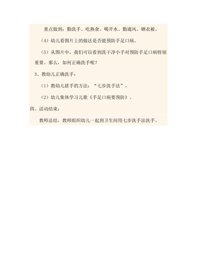 中班健康《手足口病要预防》微教案.docx_第2页