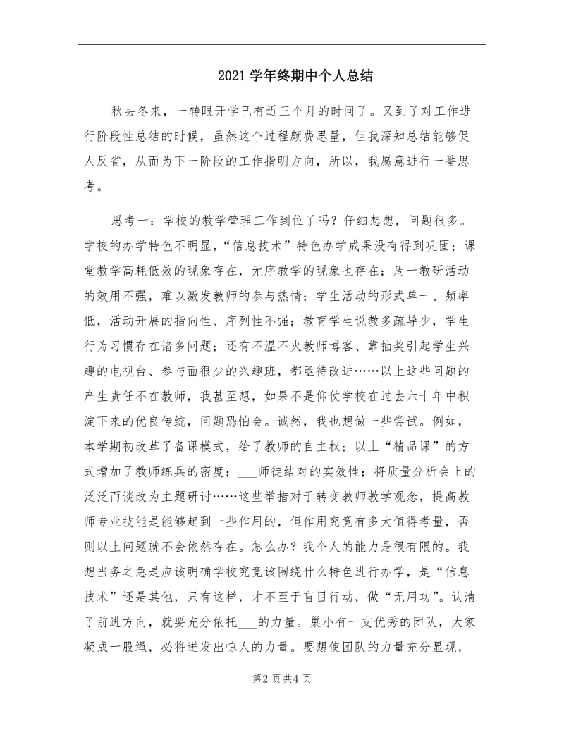 2021学年终期中个人总结.doc_第2页