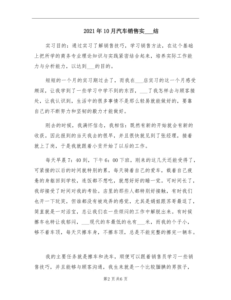 2021年10月汽车销售实习总结.doc_第2页