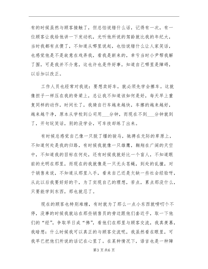 2021年10月汽车销售实习总结.doc_第3页