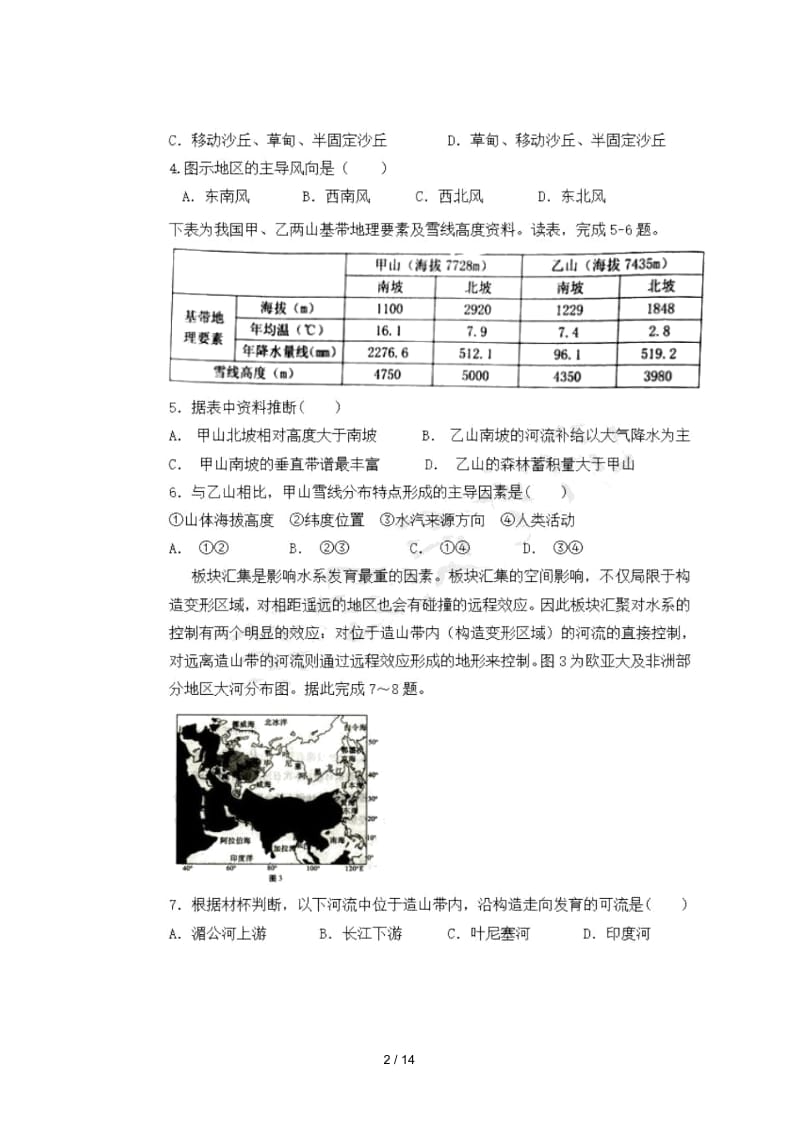 福建省晋江市平山中学2019届高三文综上学期期中试题扫描版.docx_第2页