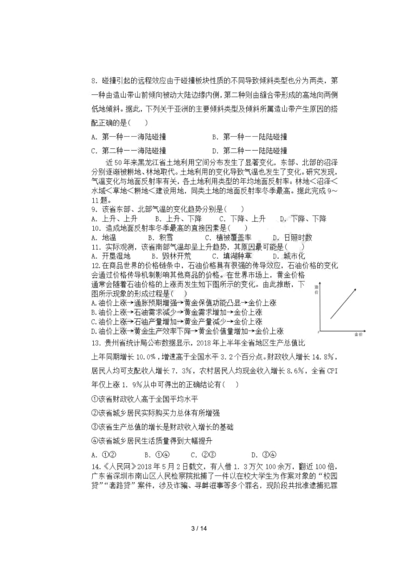 福建省晋江市平山中学2019届高三文综上学期期中试题扫描版.docx_第3页