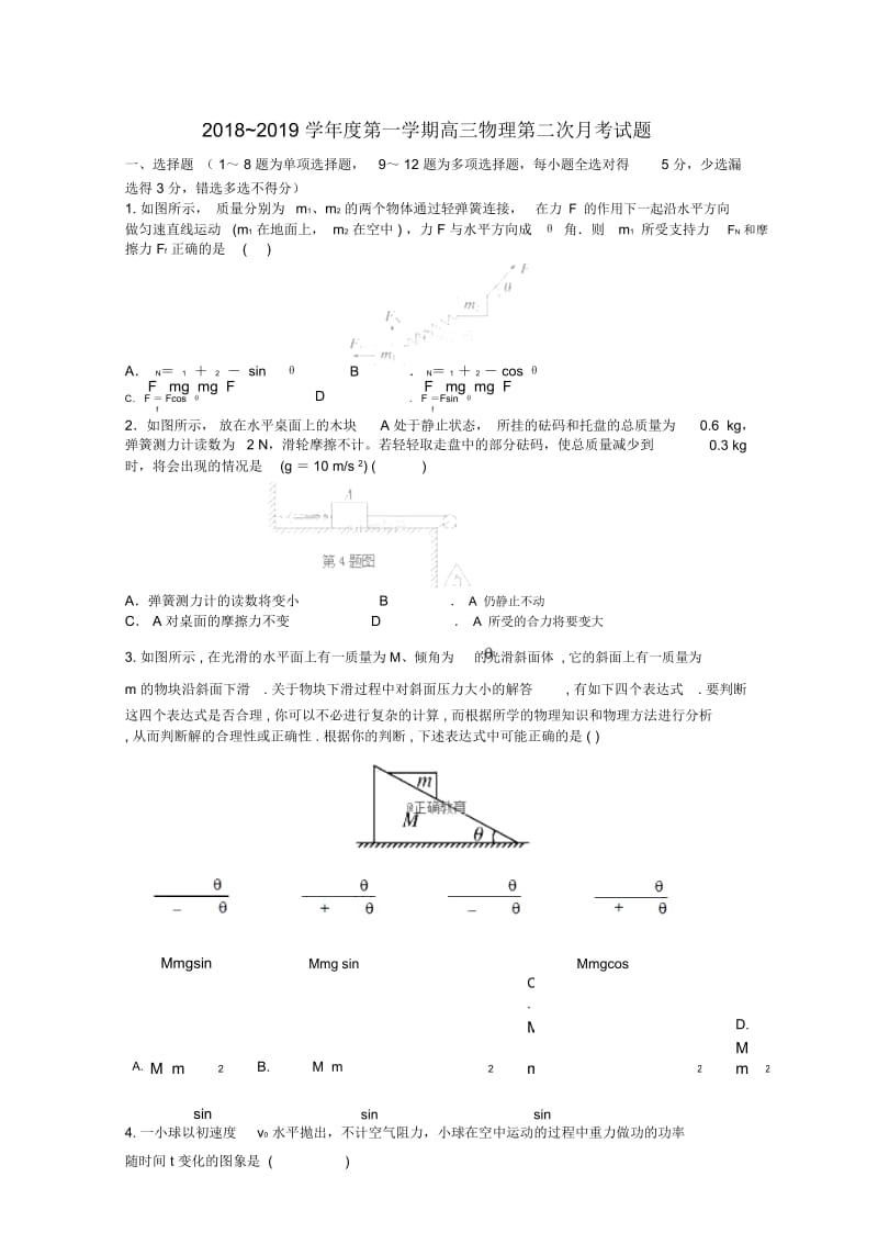 甘肃省合水县一中2019届高三物理上学期第二次月考试题(无答案).docx_第1页