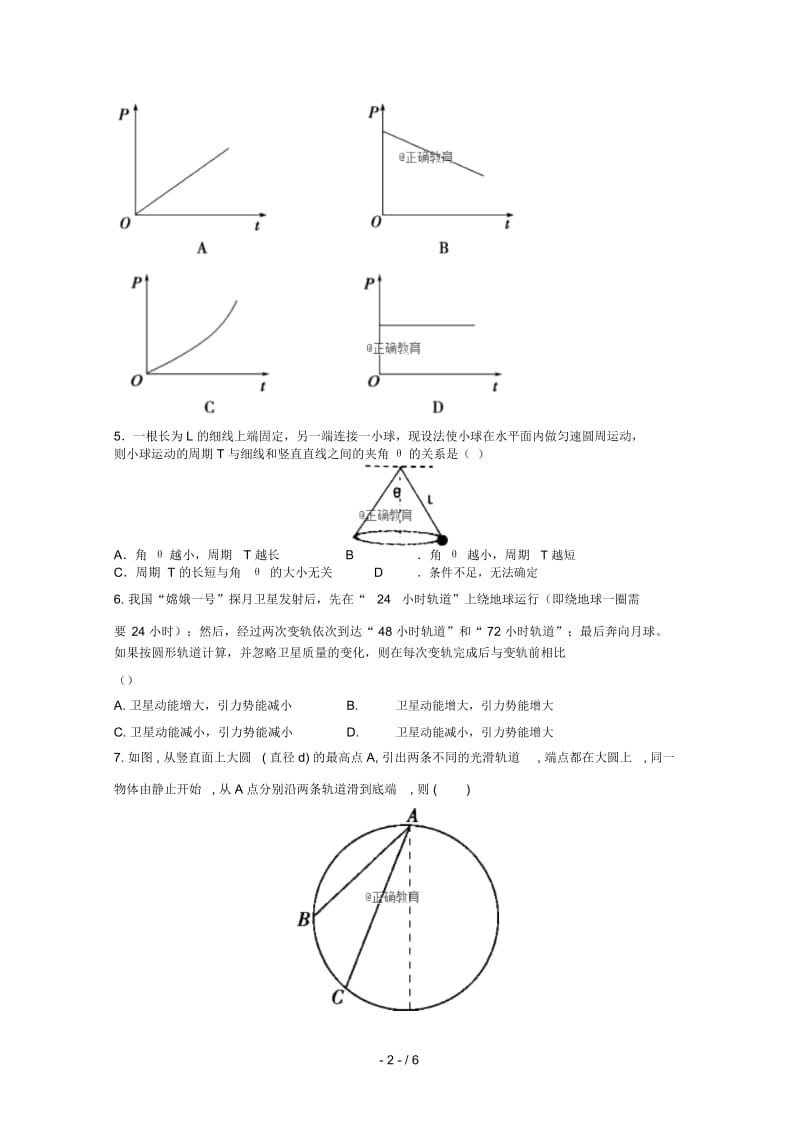 甘肃省合水县一中2019届高三物理上学期第二次月考试题(无答案).docx_第3页