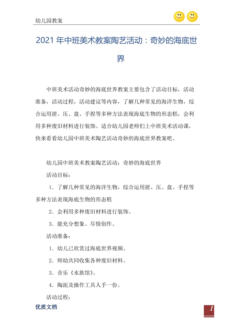 2021年中班美术教案陶艺活动：奇妙的海底世界.doc_第2页