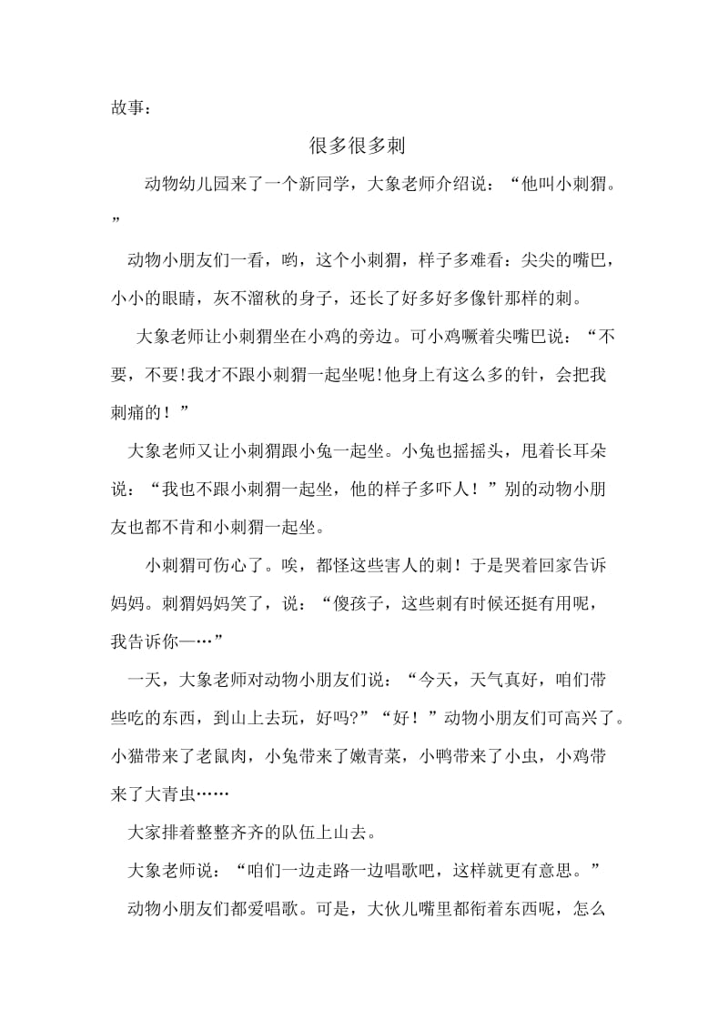 中班艺术小刺猬背果果.doc_第3页