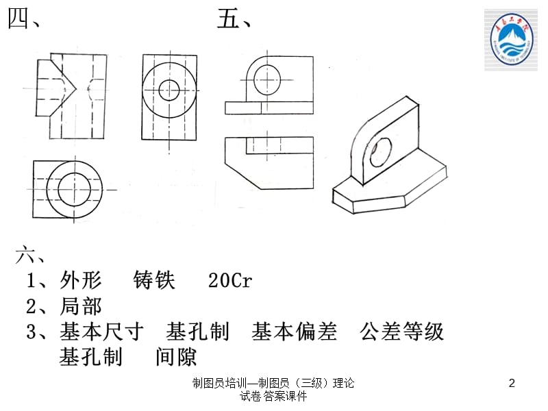 制图员培训—制图员（三级）理论试卷 答案课件.ppt_第2页