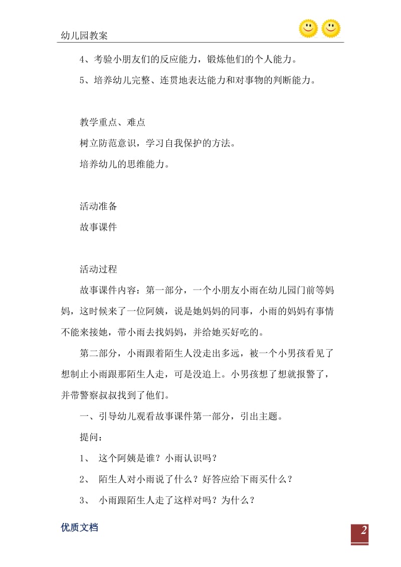 2021年中班安全活动教案：不跟陌生人走教案(附教学反思).doc_第3页