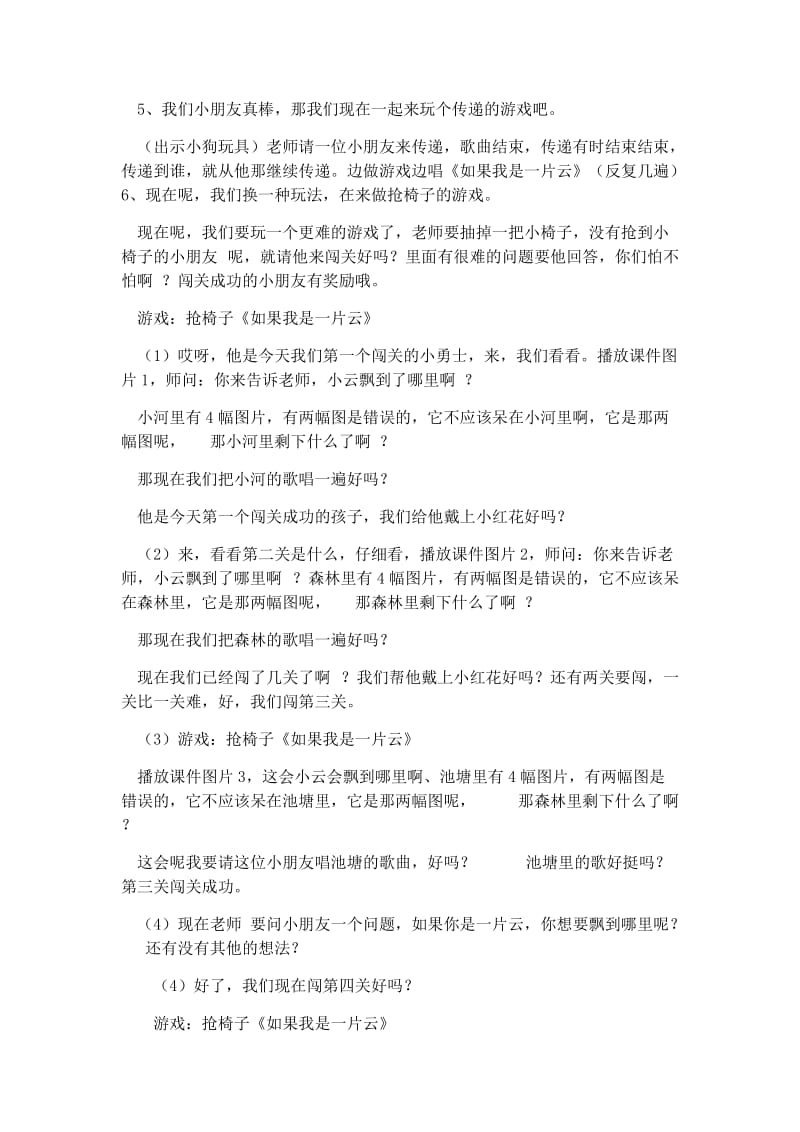 中班音乐活动教案：如果我是一片云.docx_第2页