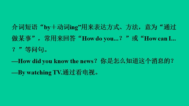 山东省临沂市2019年中考英语一轮复习 第17课时 九年级 Units 1-2课件.ppt_第3页