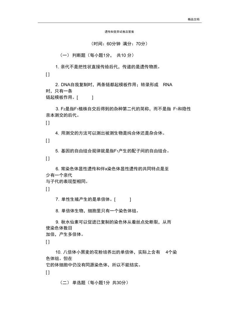 生物遗传和变异试题及答案.docx_第1页