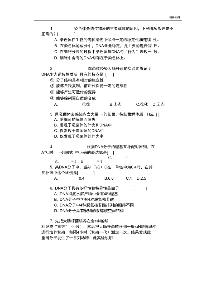 生物遗传和变异试题及答案.docx_第2页