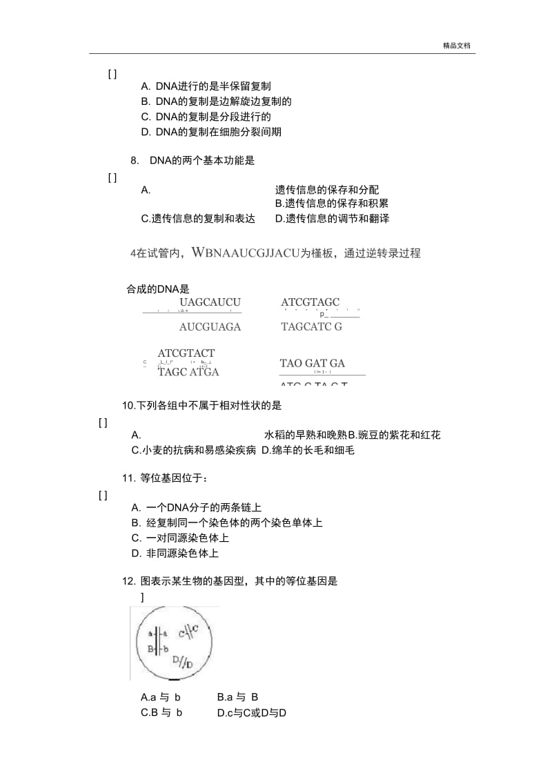 生物遗传和变异试题及答案.docx_第3页