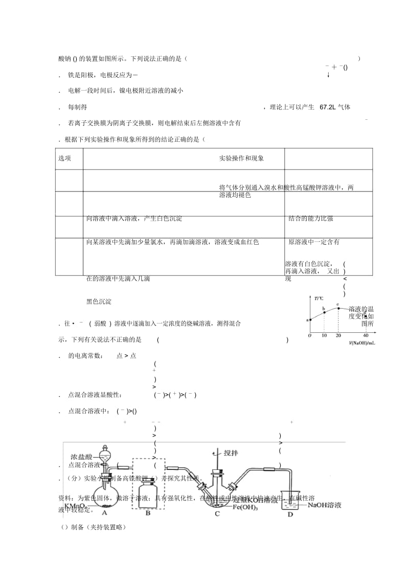 四川省威远中学2019届高三化学上学期第一次月考试题.docx_第2页